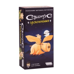 Настольная игра "Свинтус: Злоключения", Hobby World