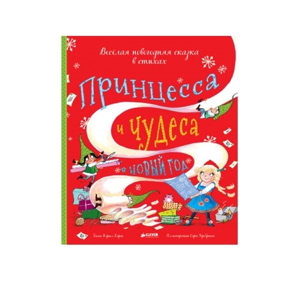Чудеса Под Новый Год Текст