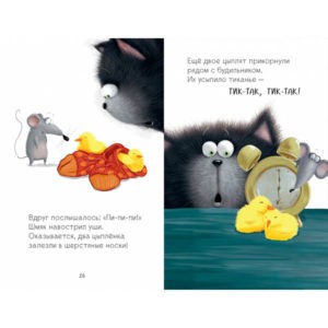 "Котенок Шмяк и шустрые цыплята" Роб Скоттон, Clever