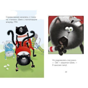 "Котёнок Шмяк. Как порадовать папу" Роб Скоттон, Clever