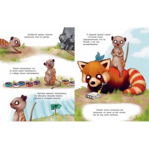 "Панда идёт по следу" Саския Хула, Энас