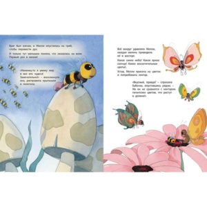 "Пчелка Мелли" Изабель Макой, Энас