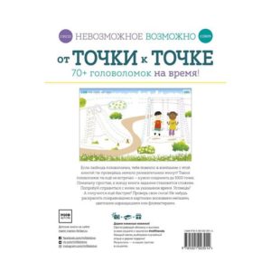 Невозможное возможно. От точки к точке