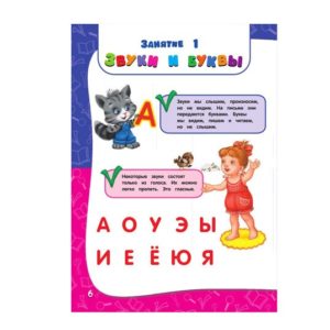 Годовой курс занятий для детей 3-4 лет
