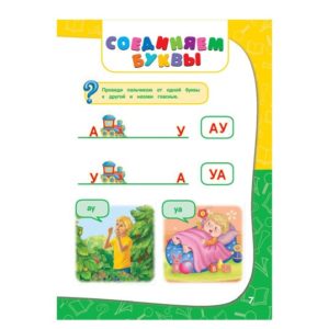 Годовой курс занятий для детей 4-5 лет