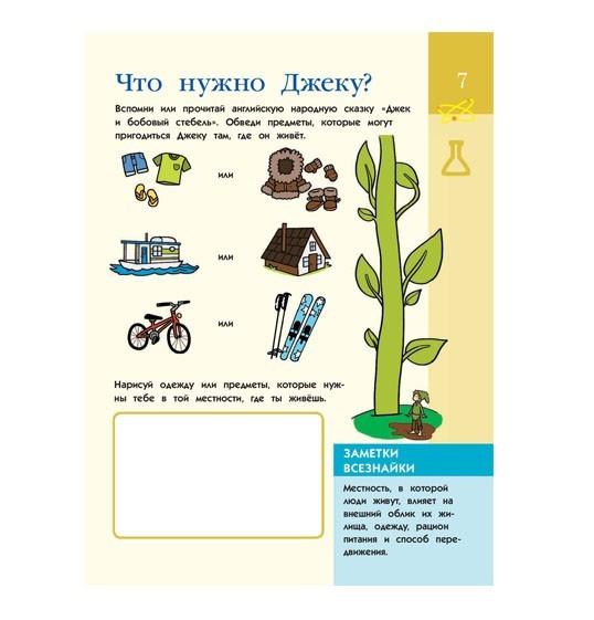 Улетный квест для мозгов. Для детей 6-7 лет Улетный квест для мозгов. Для детей 6-7 лет