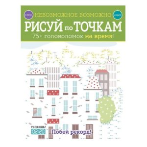 Невозможное возможно. Рисуй по точкам