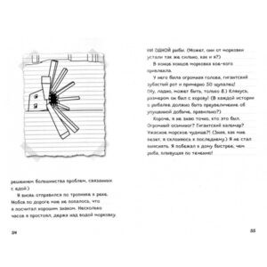 "Дневник Стива. Оцелот на оцелоте". Книга 4, Эксмо