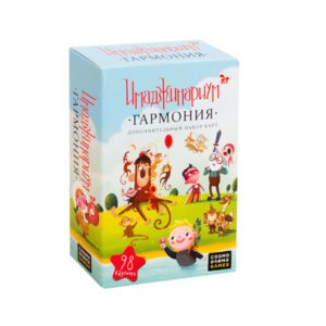 Настольная игра «Имаджинариум. Гармония» (Дополнение), Cosmodrome Games