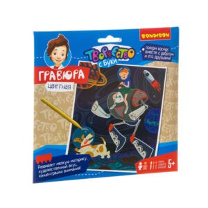 Набор для творчества "Гравюра цветная. Покоряя космос!", Bondibon