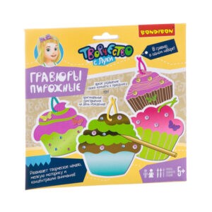 Набор для творчества "Гравюры-пирожные", Bondibon