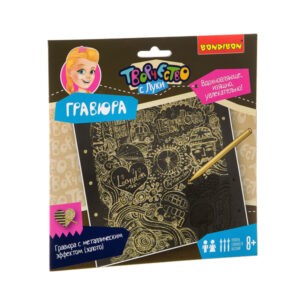 Набор для творчества "Гравюра золотая взрослая", Bondibon