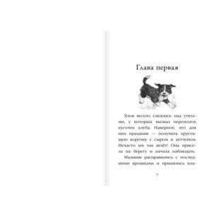 Холли Вебб "Щенок Джесс, или Давай дружить!", Эксмо