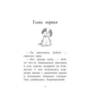 Холли Вебб "Щенок Тимми, или Я иду искать!", Эксмо