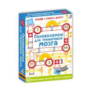 Карточки "Головоломки для тренировки мозга", Робинс