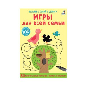 Карточки "Игры для всей семьи", Робинс