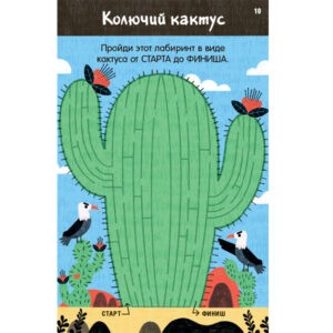 Карточки "Нескучные лабиринты для тренировки мозга", Робинс