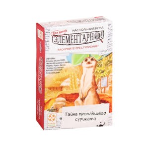 Настольная игра "Элементарно! Дело пропавшего суриката", Стиль Жизни