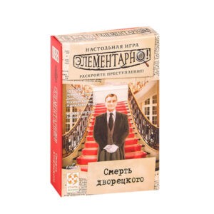 Настольная игра "Элементарно! Смерть дворецкого", Стиль Жизни