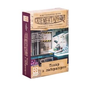 Настольная игра "Элементарно! Пожар в лаборатории", Стиль Жизни