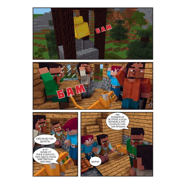 Комиксы "Приключения в Minecraft. Спасти Ксенос". Книга 6, Эксмо