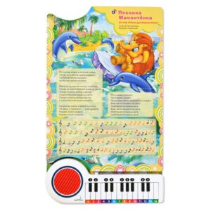 Книжка-пианино "10 любимых песенок для детского сада", УМка