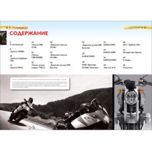 Детская энциклопедия "Мотоциклы", РОСМЭН