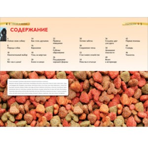 Детская энциклопедия "Собаки и щенки", РОСМЭН