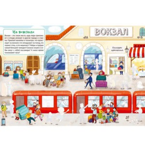 "Книга занимательных занятий для мальчиков" (+наклейки), Робинс