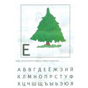 "Иншакова, Иншакова: Развитие читательских навыков у детей. Комплект I", Владос