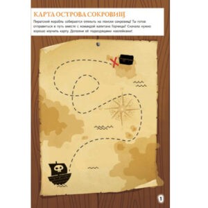 "Супернаклейки. Пираты и сокровища", Эксмо