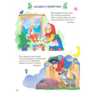 "Загадки, скороговорки, поговорки", Проф-Пресс