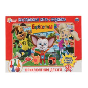 Настольная игра-ходилка "Барбоскины. Приключения друзей", Умные игры