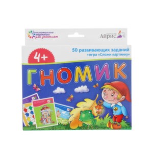 Набор карточек "Гномик. 50 развивающих заданий", Айрис