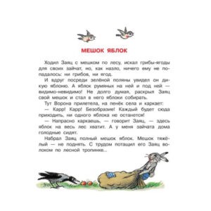 "Сказочный мир В. Сутеева", АСТ