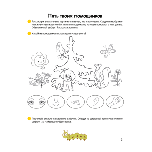 Умней-ка. 4-5 лет. Знакомство с природой, Аверсэв