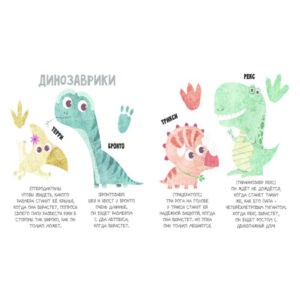 "Динозаврики и их Юрские приключения. Бронтозавр ищет маму", АСТ