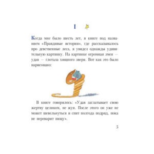 Антуана де Сент-Экзюпери "Маленький принц", Эксмо