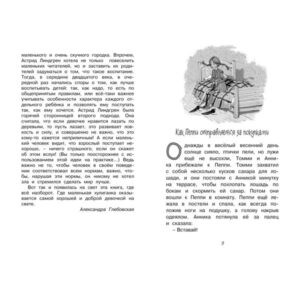 Астрид Линдгрен "Пеппи Длинныйчулок собирается в путь", Махаон
