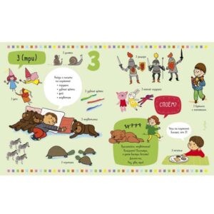 Развивающая книга "Главная книга малыша. Счёт до 10", Clever