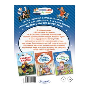 Е. Пермяк "Сказки и рассказы", АСТ