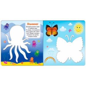 "Трафареты. Животные", Робинс