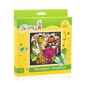 Объемная раскраска "В мире животных", БУМБА