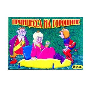 Настольная игра-ходилка "Принцесса на горошине", ИгриКо