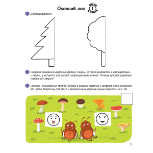 Умней-ка. 4-5 лет. Числа и фигуры, Аверсэв
