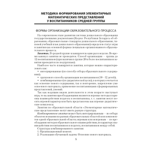 Умней-ка. 4-5 лет. Методические рекомендации. Ребенок и математика, Аверсэв