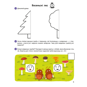 Разумнейка. 4-5 гадоў. Лічбы і фігуры, Аверсэв