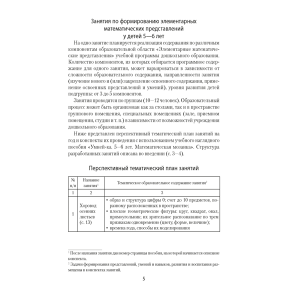 Умней-ка. 5-6 лет. Методические рекомендации. Ребенок и математика, Аверсэв