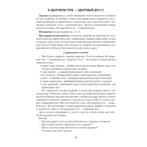 Умней-ка. 5-6 лет. Методические рекомендации. Физическая культура, здоровье и гигиена, Аверсэв