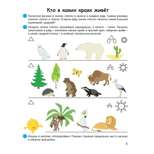 Умней-ка. 5-6 лет. Экологическая мозаика, Аверсэв